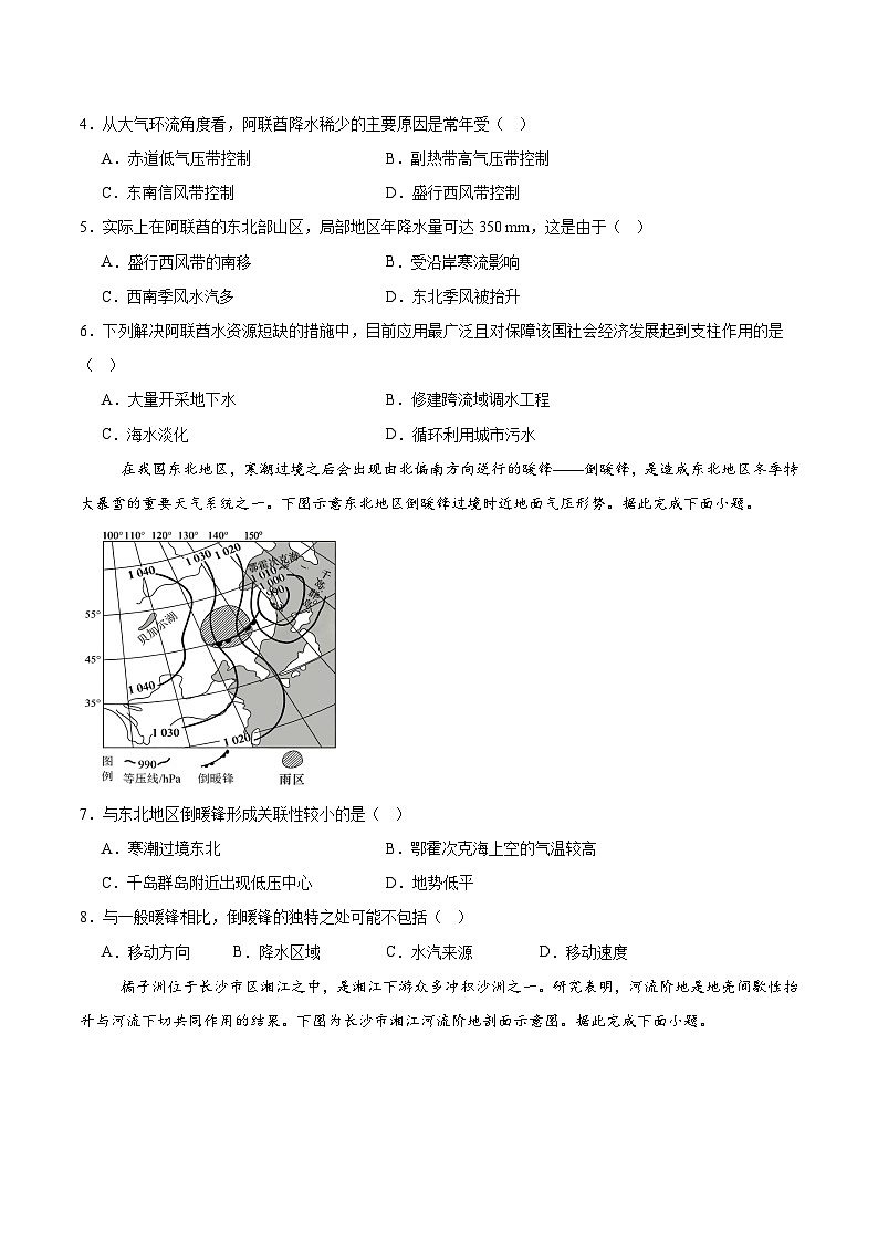 贵州省县中联盟2025-2026学年高二上学期12月自主命题考试地理试卷（Word版附答案）第2页