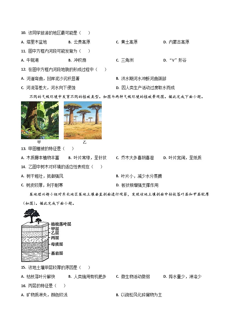 河南省2025-2026学年高一上学期第三次月考地理试卷（Word版附答案）第3页