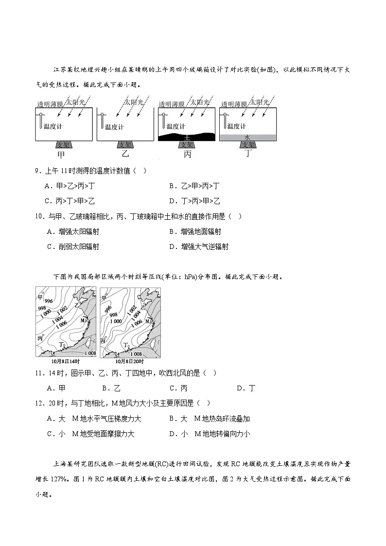 江苏省百校大联考2025-2026学年高一上学期12月阶段检测地理试卷（Word版附答案）第3页