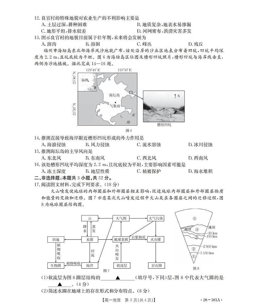 安徽省多校2025-2026学年高一上学期12月联考地理试卷（图片版，含答案）第3页