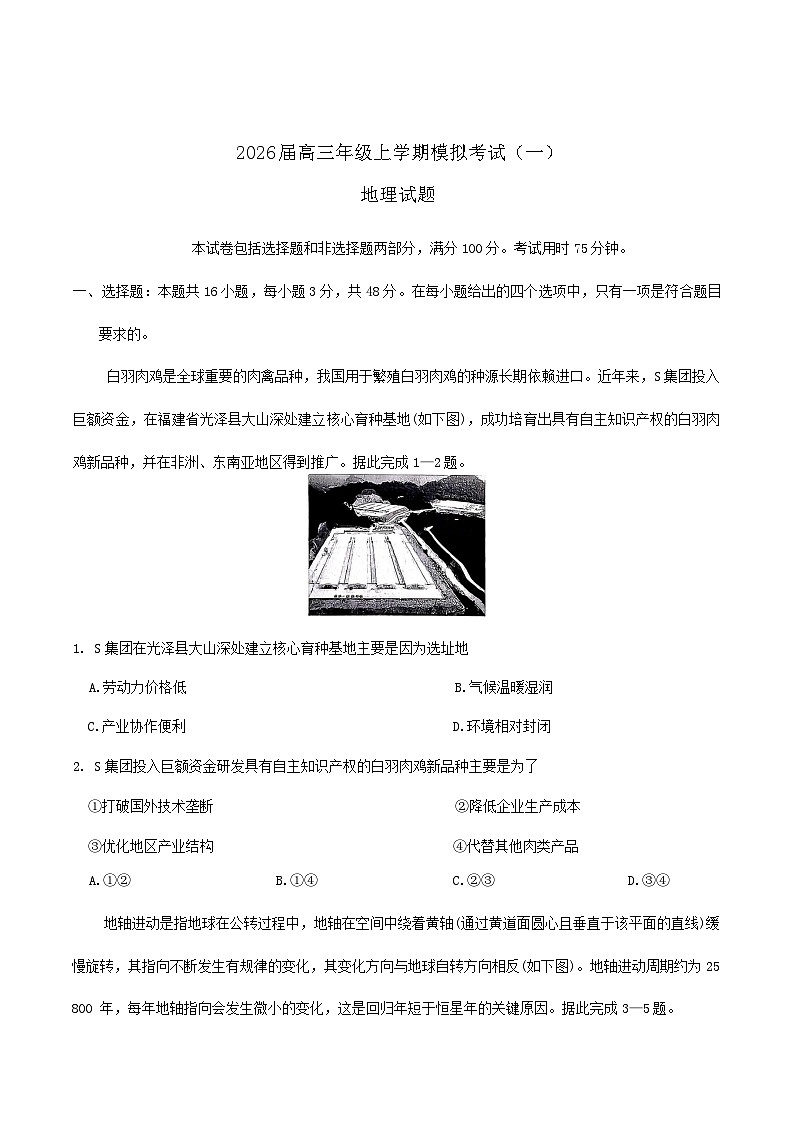 河北省七校2026届高三上学期1月一模考试地理试卷（Word版附答案）第1页