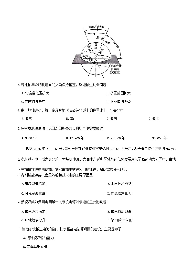 河北省七校2026届高三上学期1月一模考试地理试卷（Word版附答案）第2页