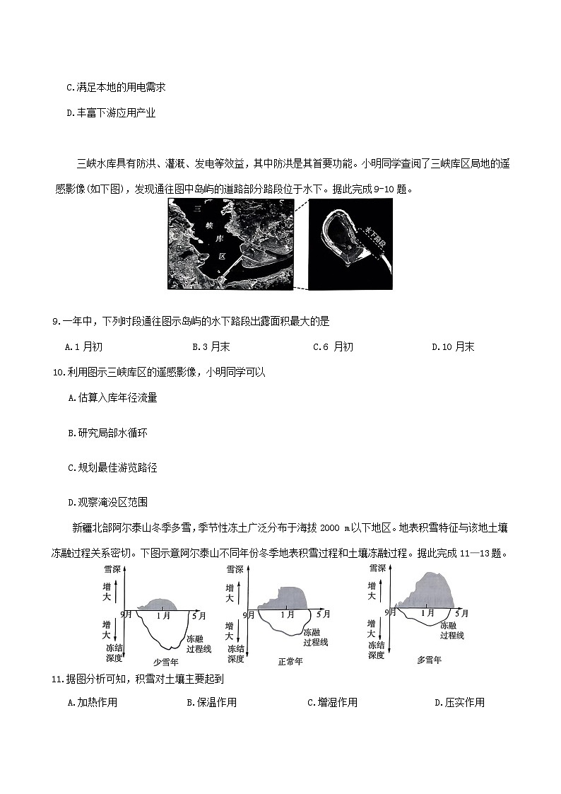 河北省七校2026届高三上学期1月一模考试地理试卷（Word版附答案）第3页