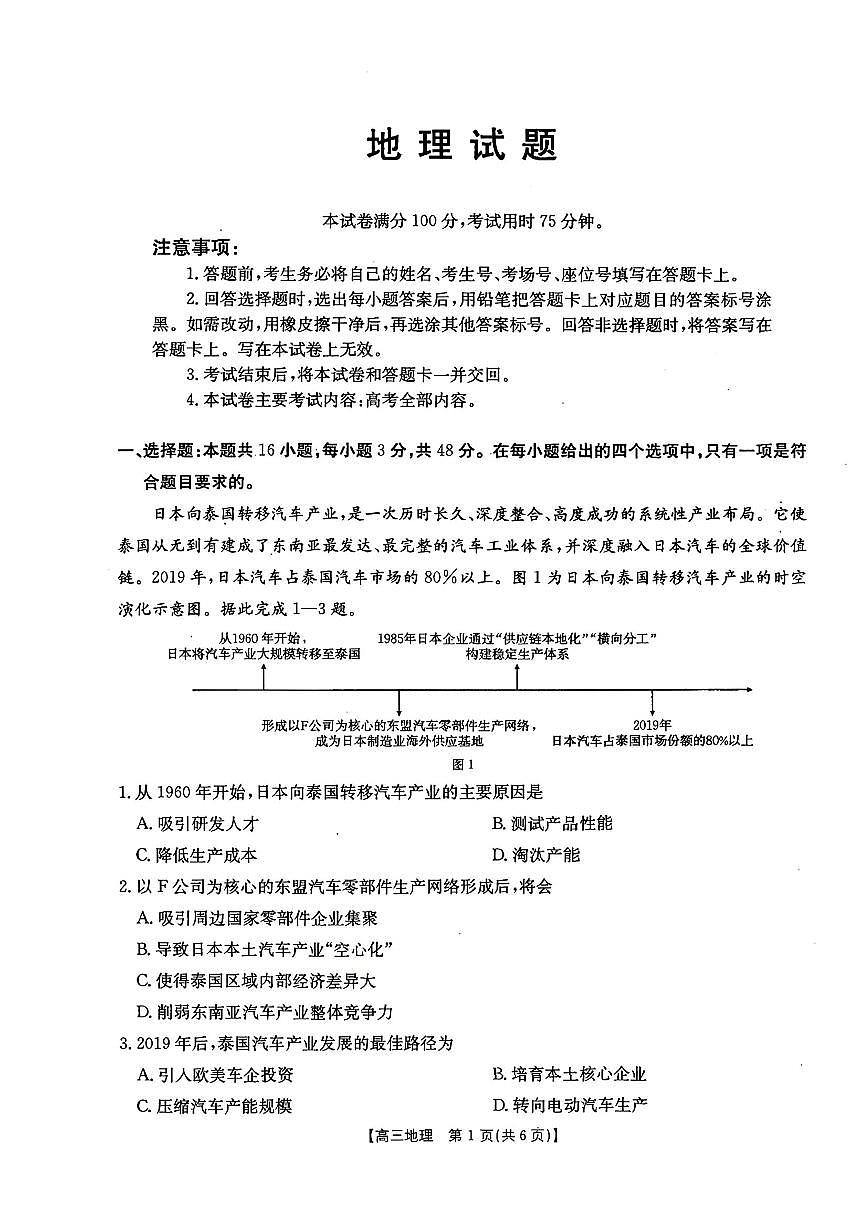 地理-河北五个一名校联盟2026届高三上学期1月联考试卷+答案第1页