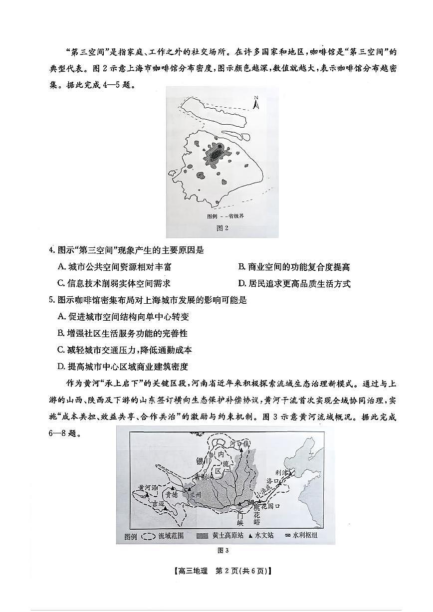 地理-河北五个一名校联盟2026届高三上学期1月联考试卷+答案第2页