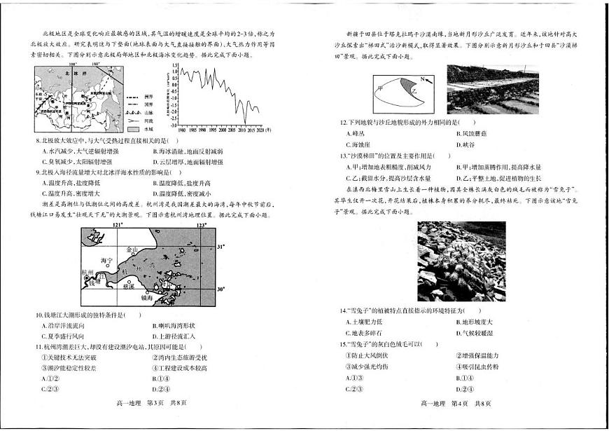 地理-辽宁省辽南协作体2025-2026学年高一上学期期末试卷+答案第2页