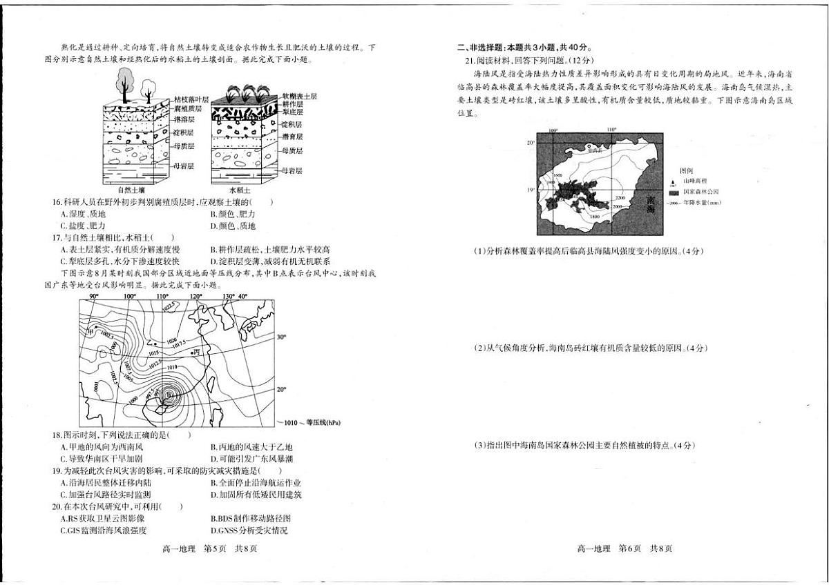 地理-辽宁省辽南协作体2025-2026学年高一上学期期末试卷+答案第3页