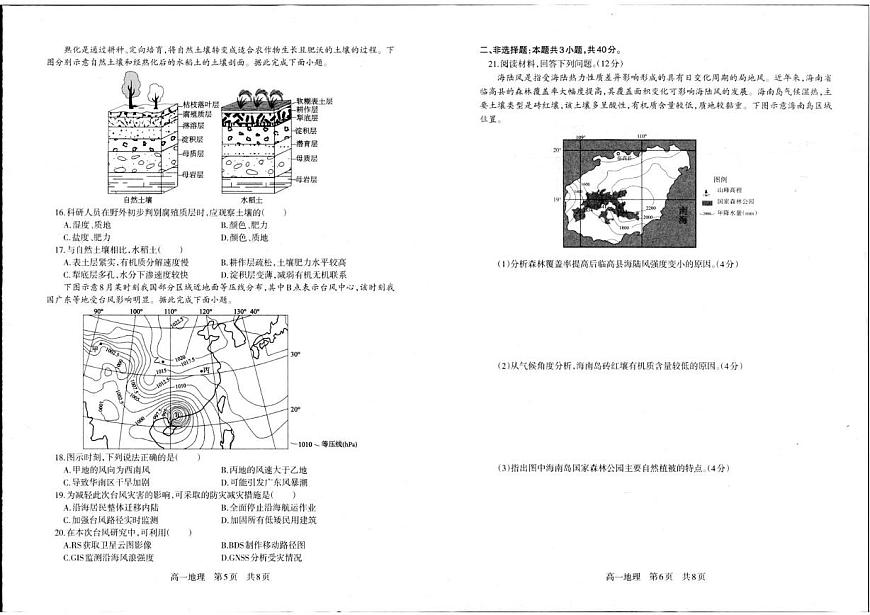 地理-辽宁省辽南协作体2025-2026学年高一上学期期末试卷+答案第3页