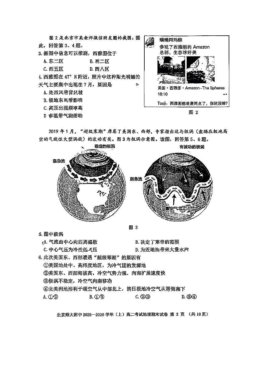 2026北京北师大附中高二（上）期末地理试卷   无答案第2页