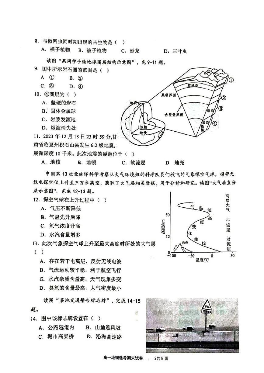2025-2026学年北京市育英中学高一上学期1月期末地理试题（无答案）第2页
