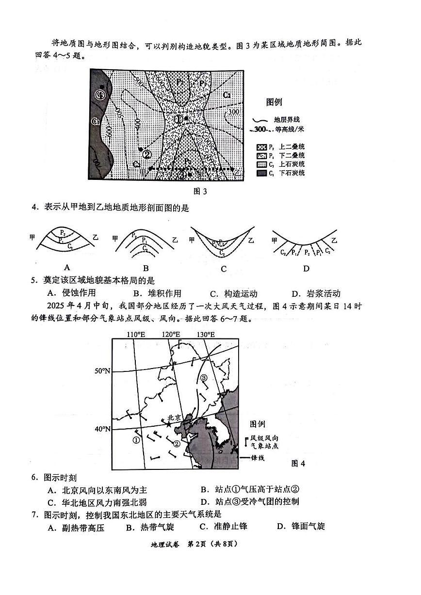 江苏省扬州市2026届高三上学期期末考试(扬州一模)地理试题（含答案）第2页