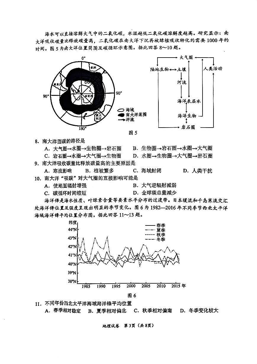 江苏省扬州市2026届高三上学期期末考试(扬州一模)地理试题（含答案）第3页