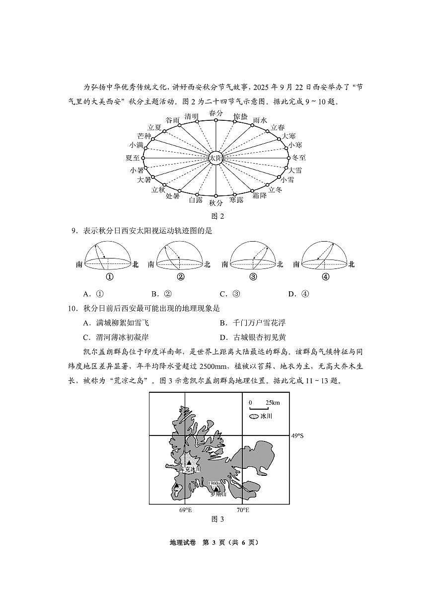 毕节一诊-地理试题卷第3页