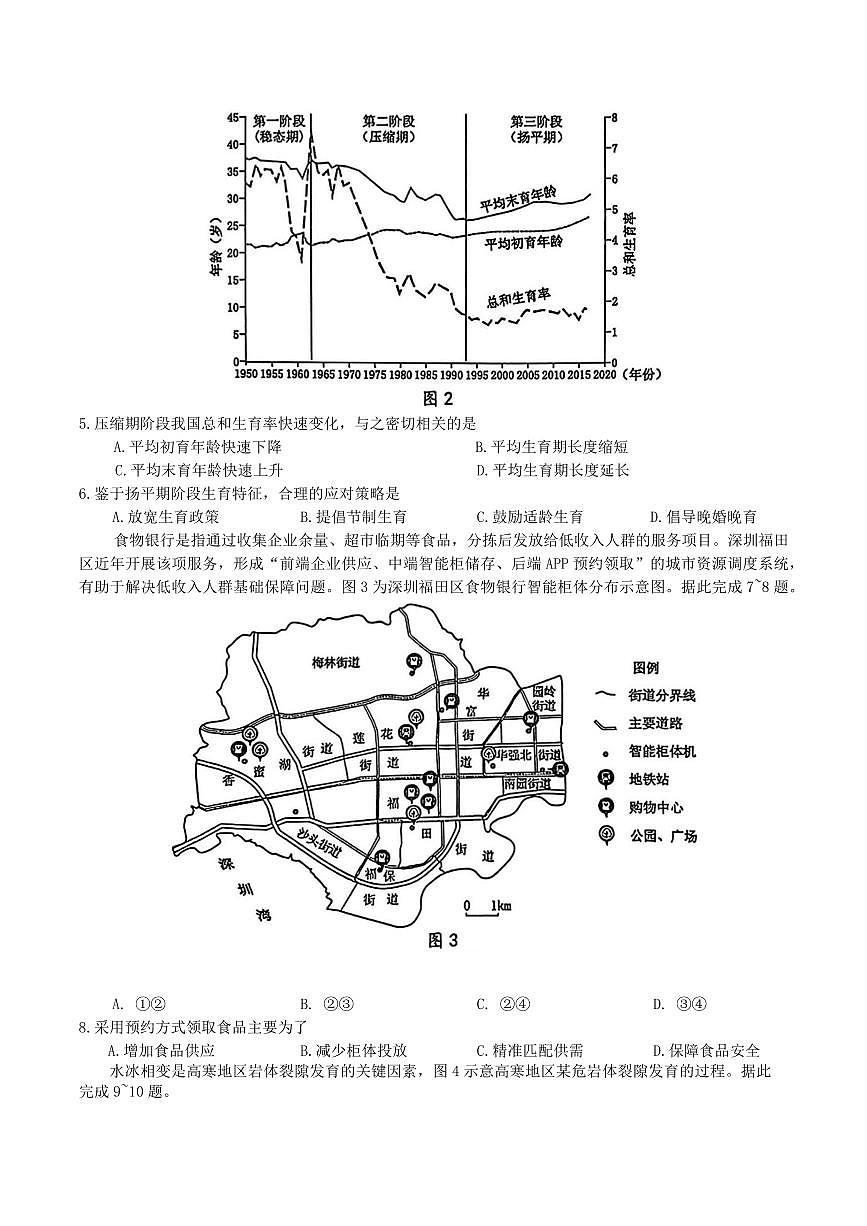 地理-广东省惠州市2026届高三年级上学期第二次调研考试(惠州二调)试卷及答案第2页