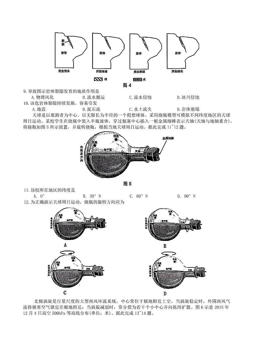 地理-广东省惠州市2026届高三年级上学期第二次调研考试(惠州二调)试卷及答案第3页