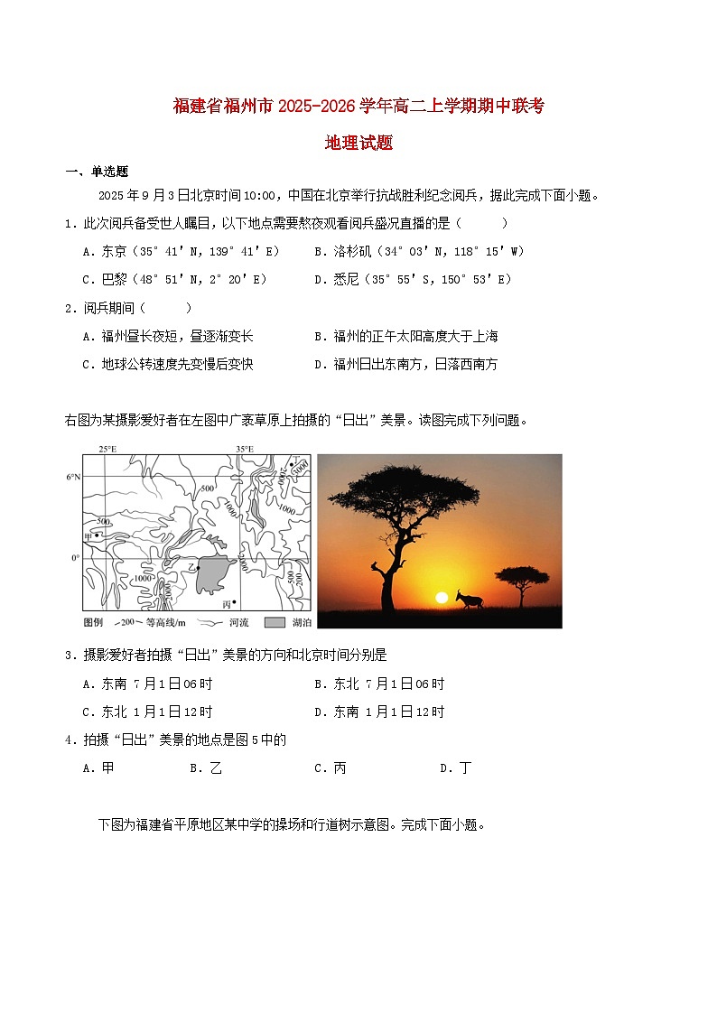 福建省福州市2025_2026学年高二地理上学期期中联考试题第1页