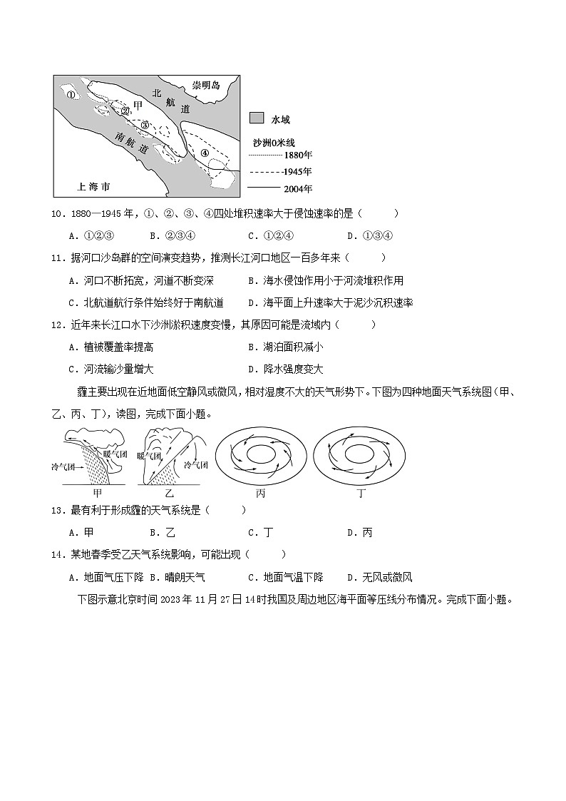 福建省福州市2025_2026学年高二地理上学期期中联考试题第3页