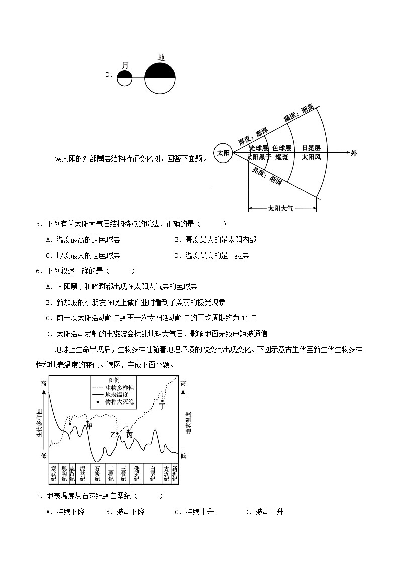 福建省福州市六校2025_2026学年高一地理上学期期中测试第2页