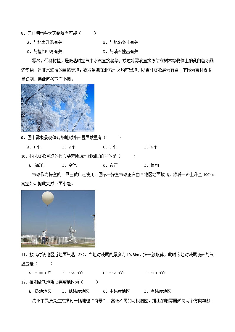 福建省福州市六校2025_2026学年高一地理上学期期中测试第3页