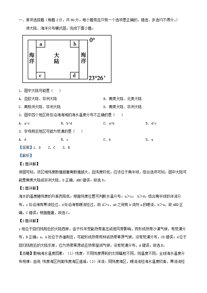 湖北剩州市2025_2026学年高二地理上学期1月月考试题含解析第1页