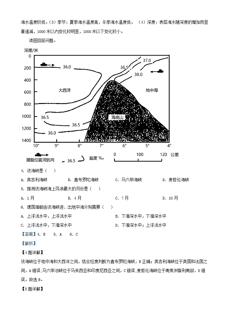 湖北剩州市2025_2026学年高二地理上学期1月月考试题含解析第2页