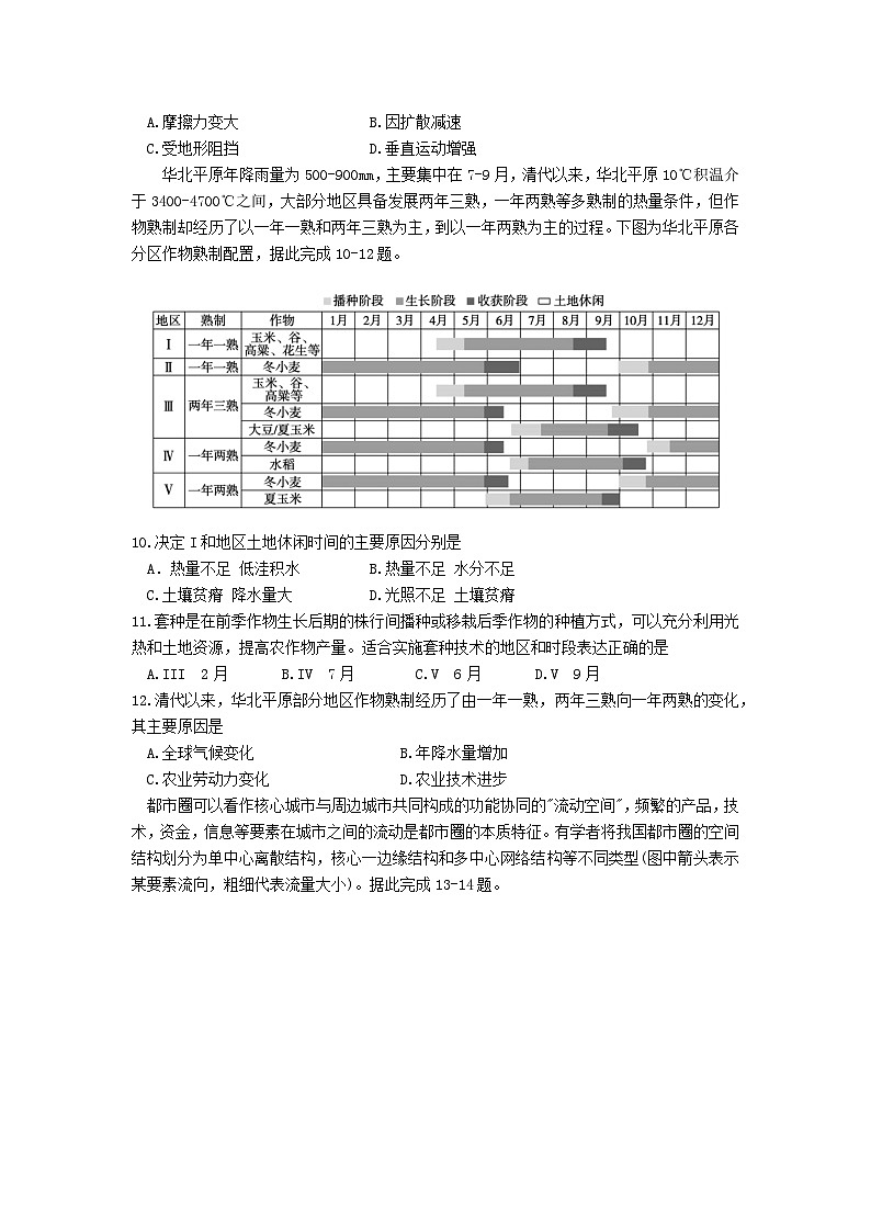 四川省绵阳市2025_2026学年高三地理上学期1月月考试题第3页