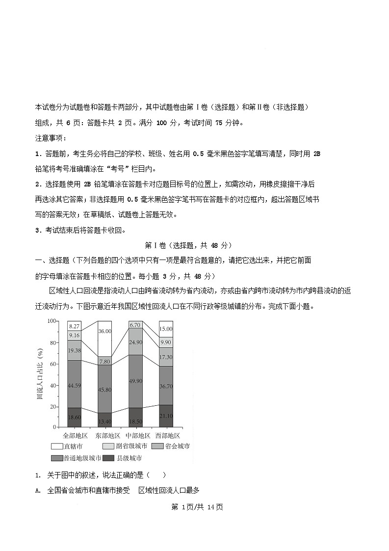四川省绵阳市三台县2026届高三地理上学期12月月考试题含解析第1页