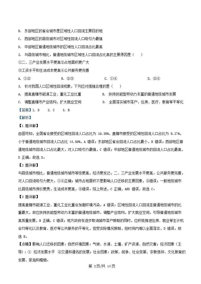 四川省绵阳市三台县2026届高三地理上学期12月月考试题含解析第2页