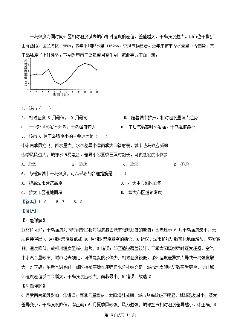 四川省绵阳市三台县2026届高三地理上学期12月月考试题含解析第3页
