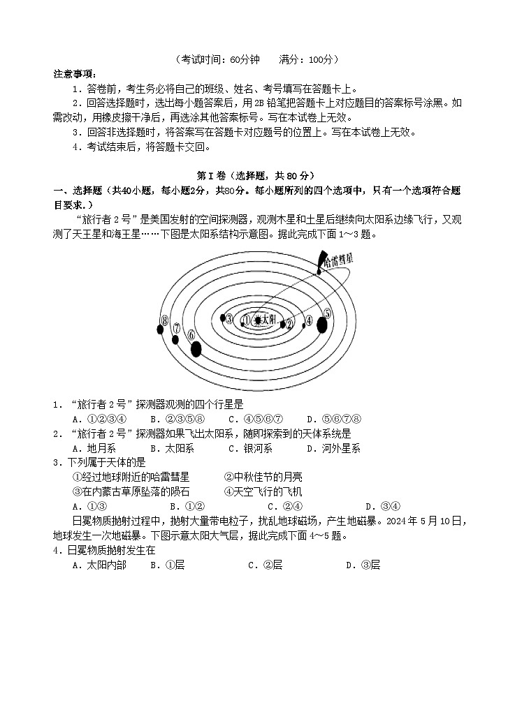 四川省遂宁市2025_2026学年高一地理上学期1月月考试题第1页