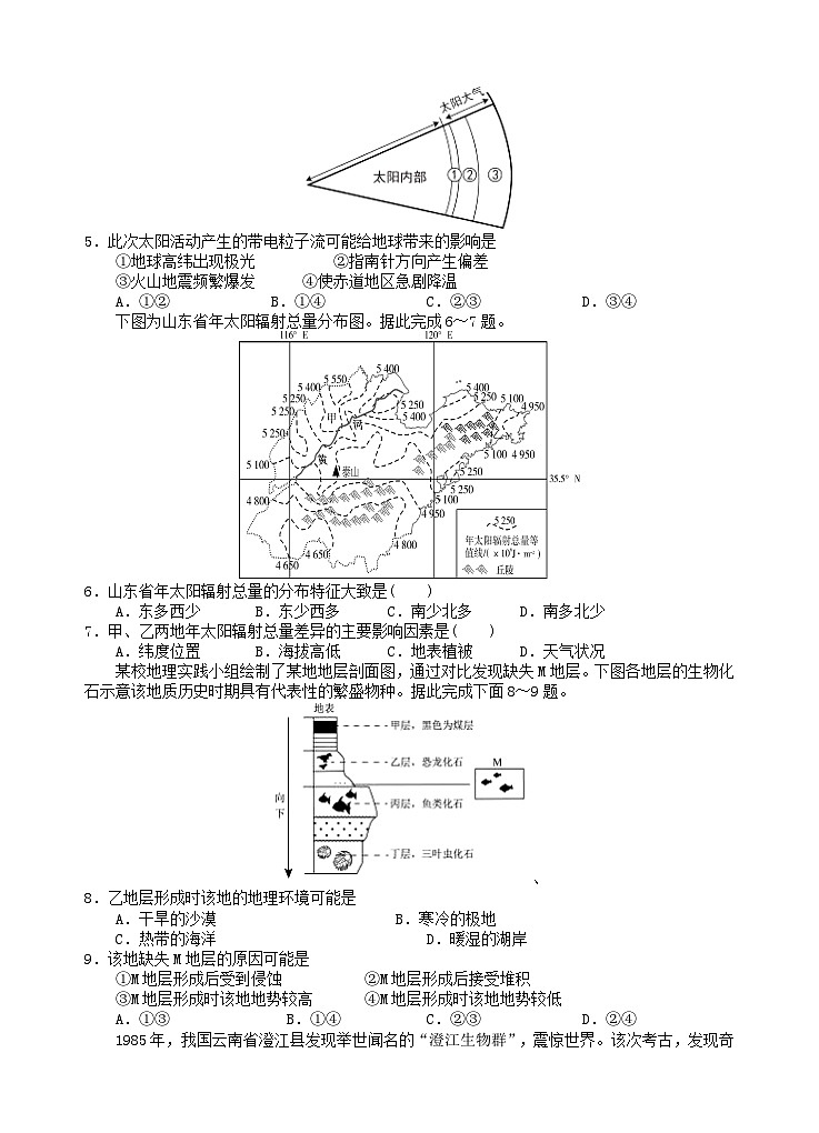 四川省遂宁市2025_2026学年高一地理上学期1月月考试题第2页