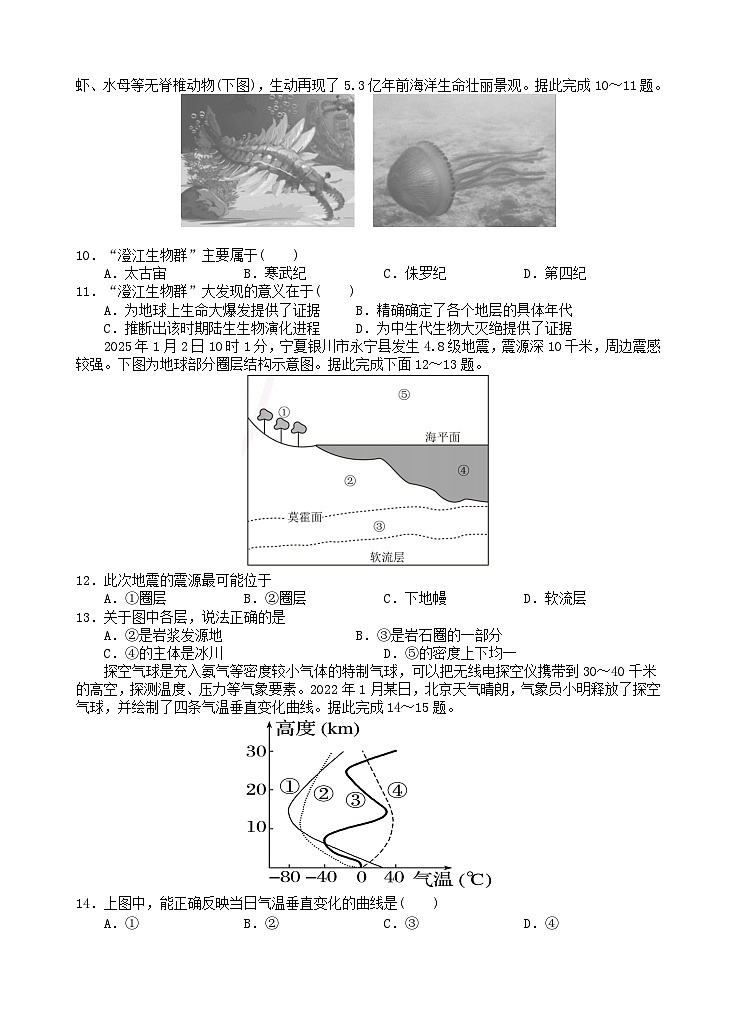 四川省遂宁市2025_2026学年高一地理上学期1月月考试题第3页