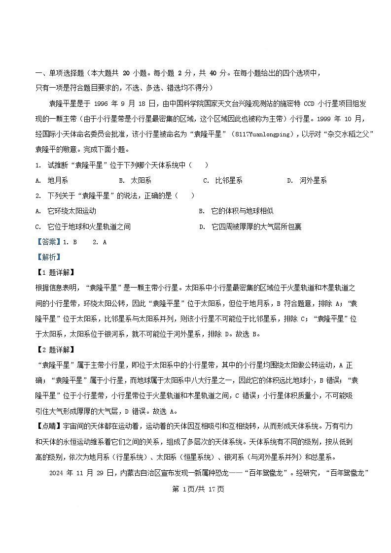 浙江省杭州市西湖区2025_2026学年高一地理上学期12月月考试题含解析第1页