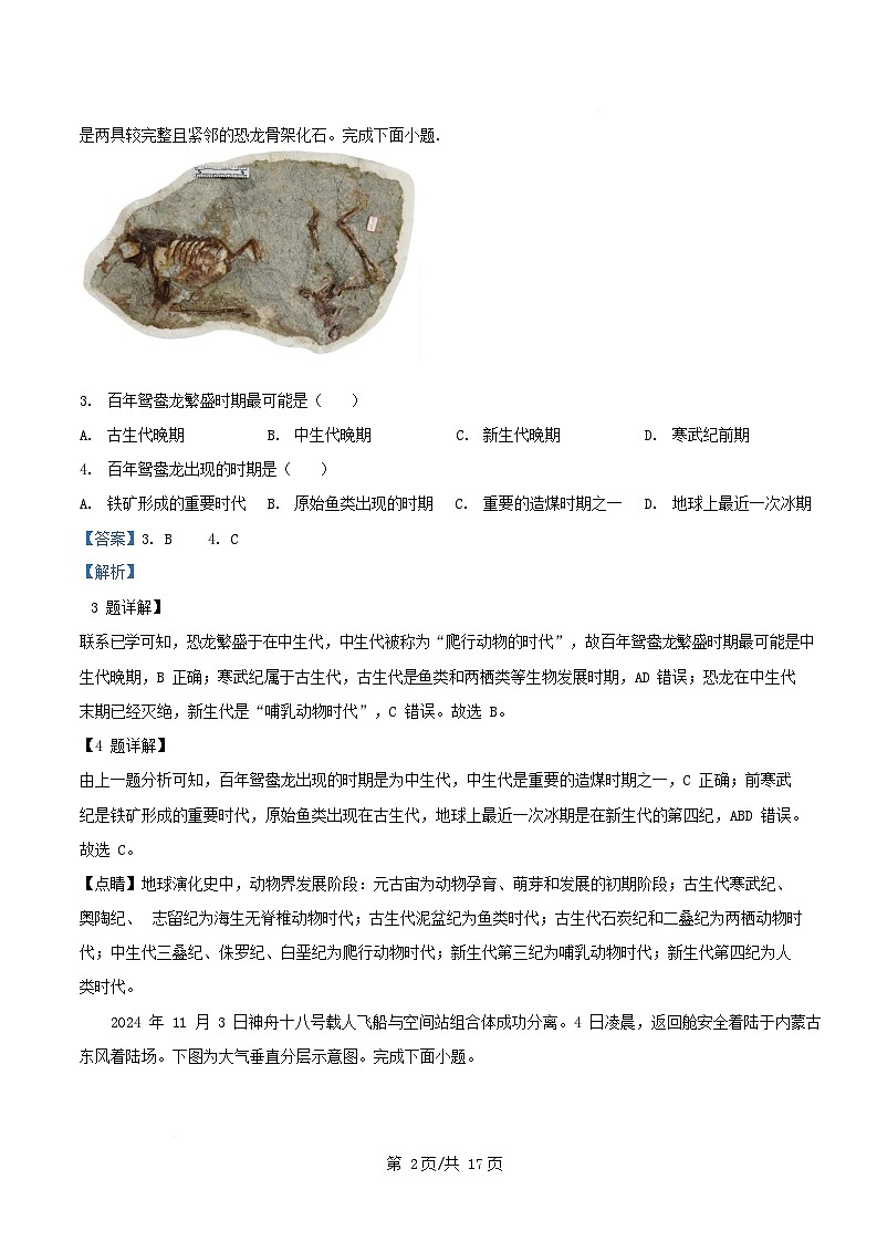 浙江省杭州市西湖区2025_2026学年高一地理上学期12月月考试题含解析第2页