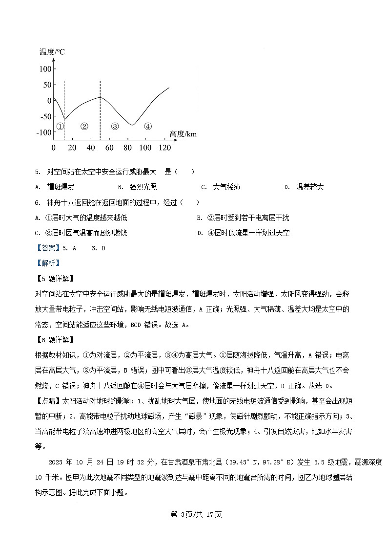 浙江省杭州市西湖区2025_2026学年高一地理上学期12月月考试题含解析第3页