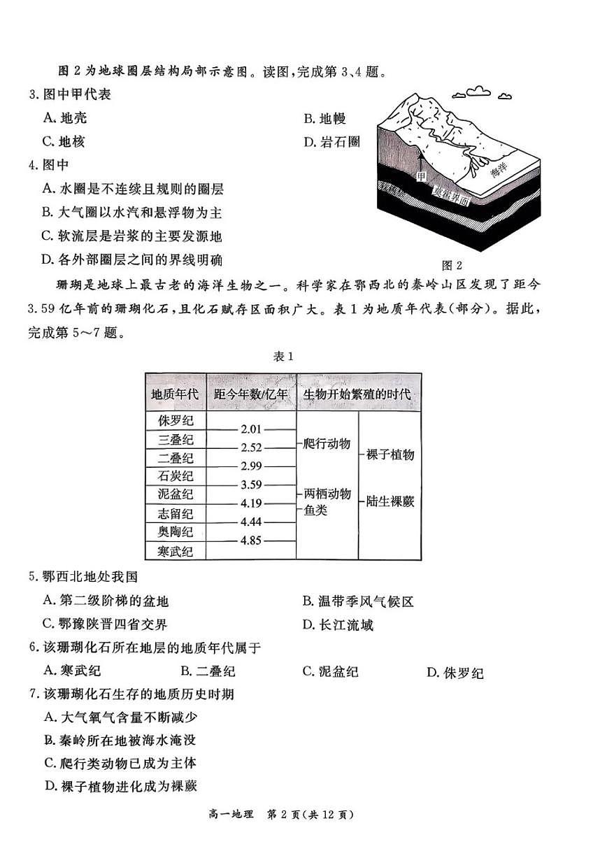 2025-2026学年北京市东城区高一上学期期末样卷地理试题（含答案）第2页