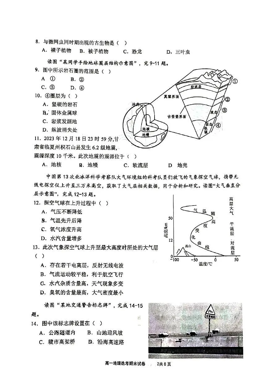 北京市育英中学2025-2026学年高一上学期1月期末地理试题第2页