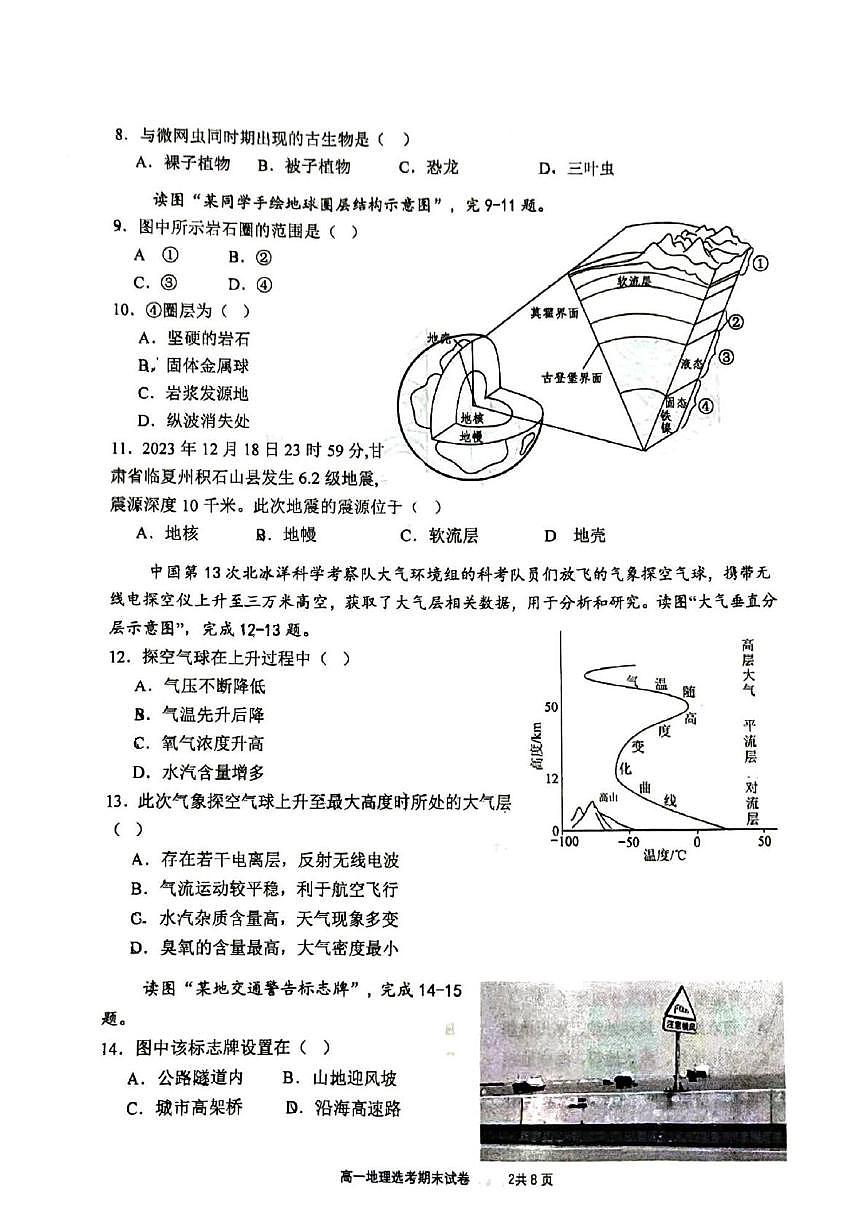 北京市育英中学2025-2026学年高一上学期1月期末地理试题第2页