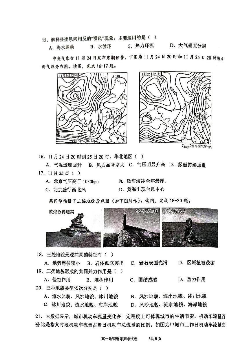 北京市育英中学2025-2026学年高一上学期1月期末地理试题第3页