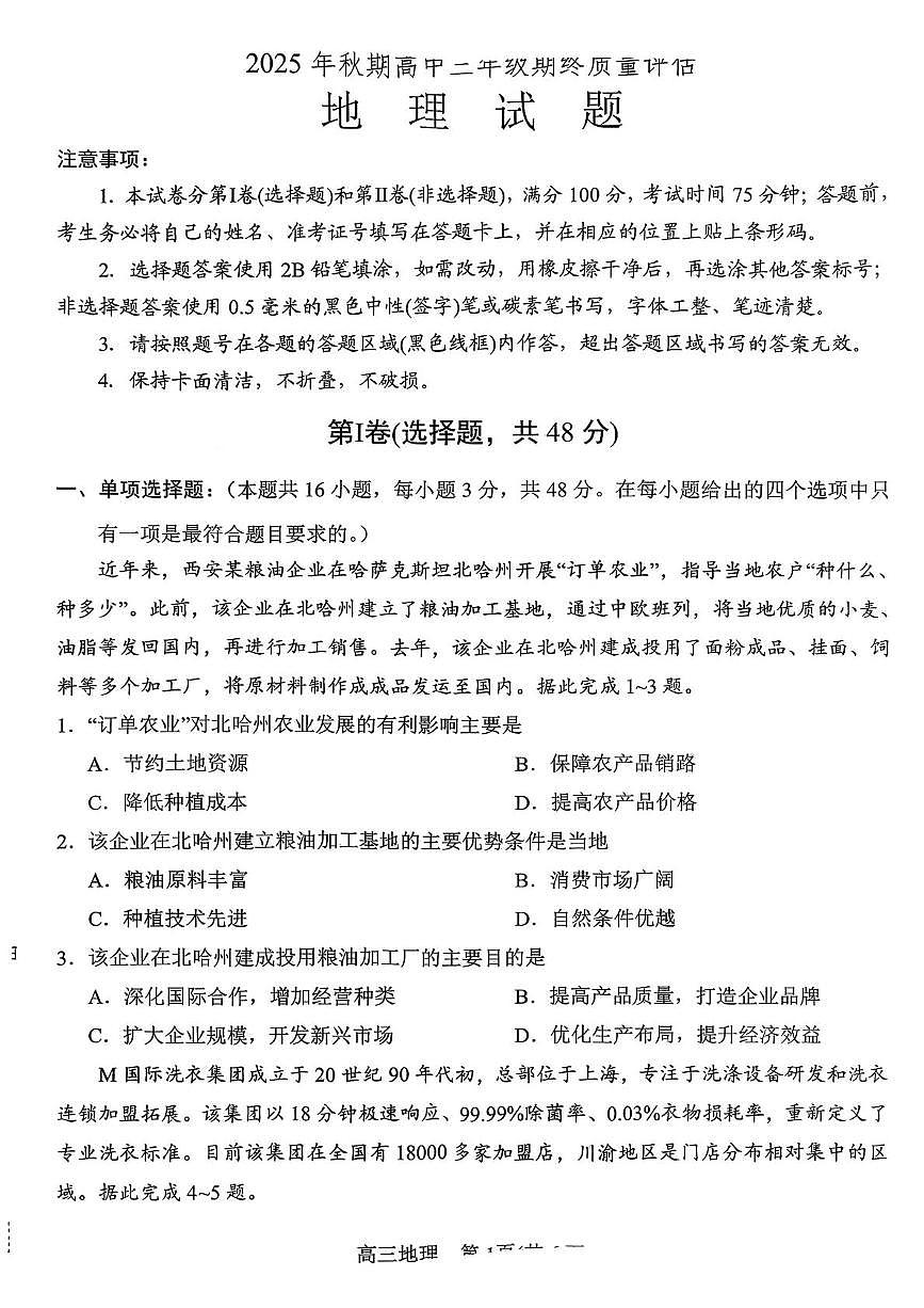 河南省南阳市2025-2026学年高三上学期1月期末地理试题第1页