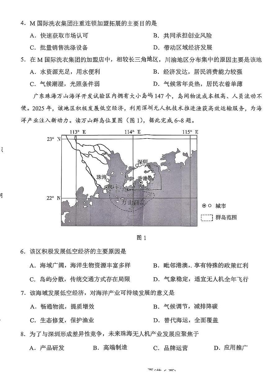 河南省南阳市2025-2026学年高三上学期1月期末地理试题第2页