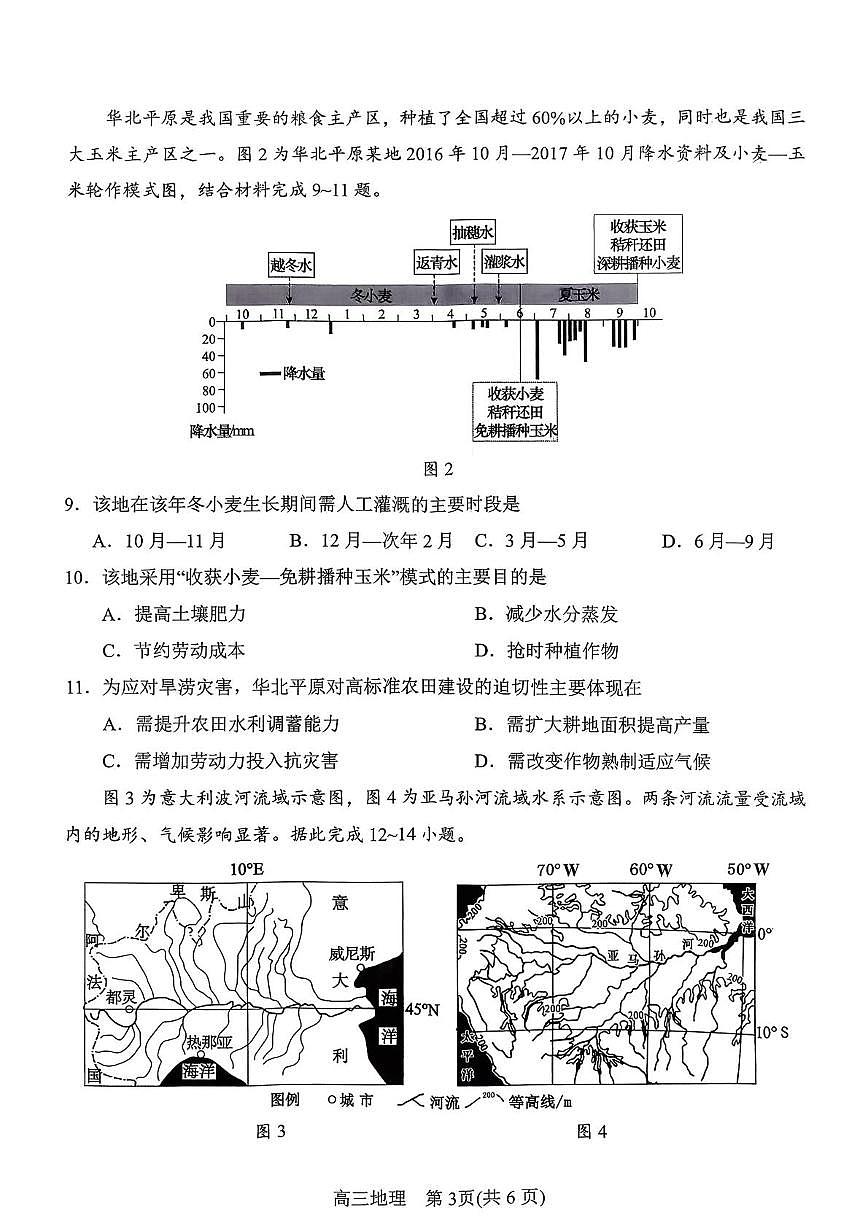 河南省南阳市2025-2026学年高三上学期1月期末地理试题第3页