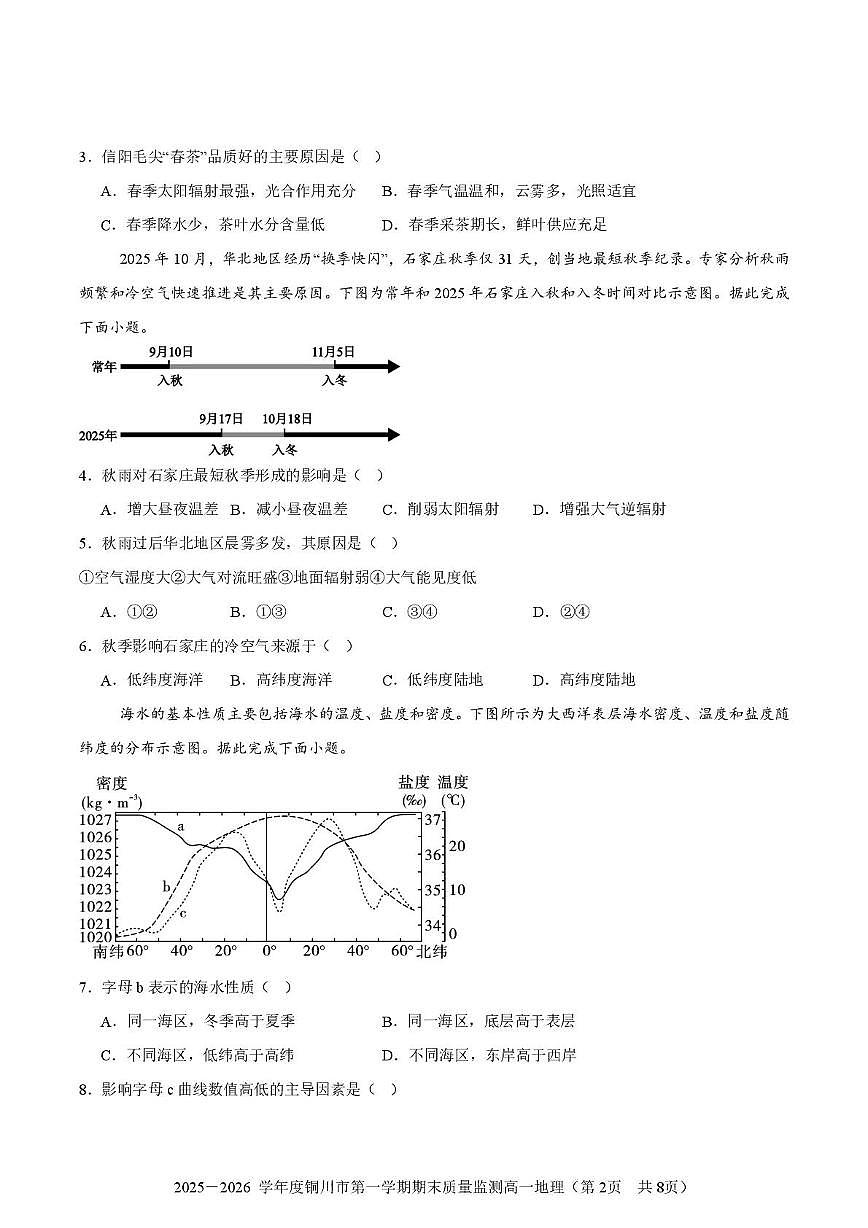 陕西省铜川市2025-2026学年高一上学期1月期末地理试题第2页