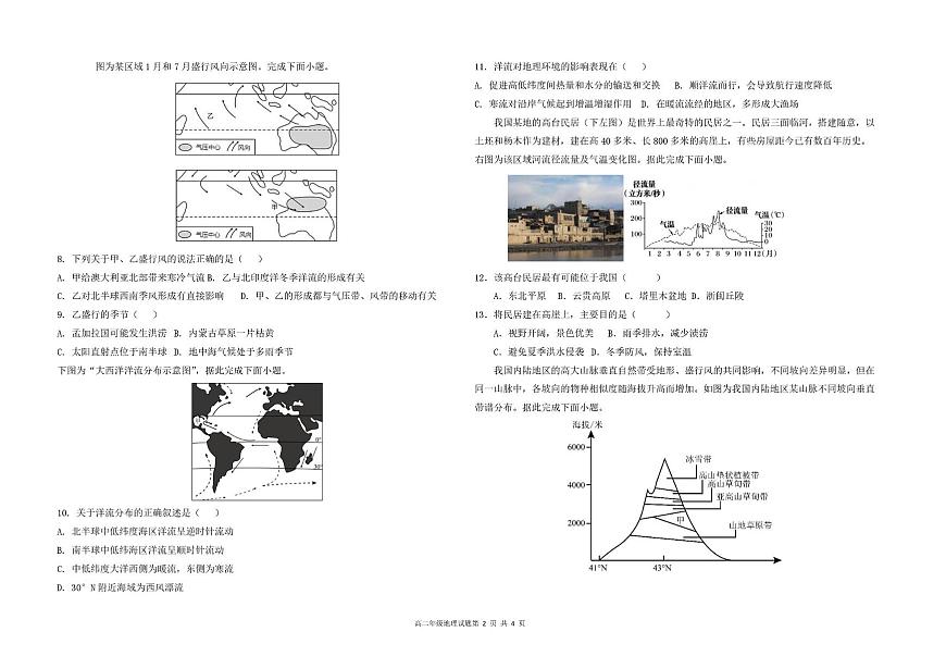 陕西省西安市第八十五中学2025-2026学年高二上学期1月期末地理试题第2页