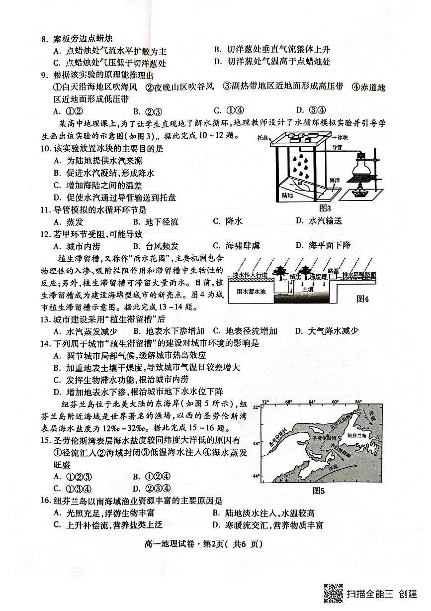 青海省西宁市2025-2026学年高一上学期期末调研测试地理试卷第2页
