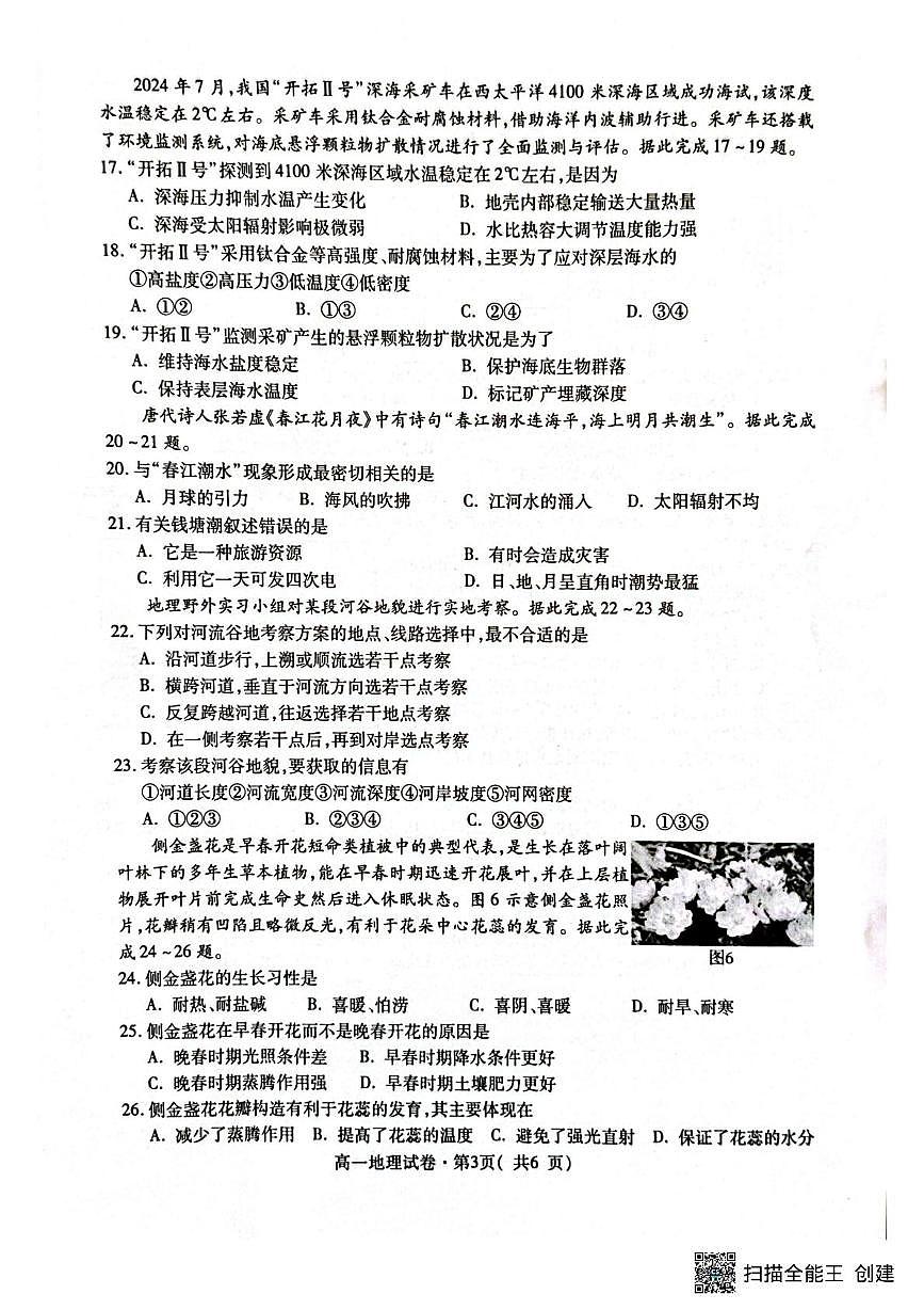 青海省西宁市2025-2026学年高一上学期期末调研测试地理试卷第3页