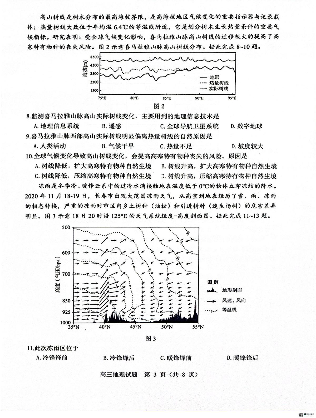 山东省淄博市2025-2026学年高三上学期1月期末地理试题第3页