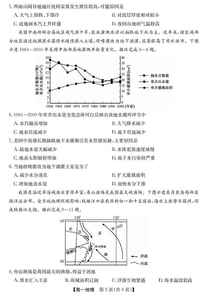 安徽省徽派大联考2025-2026学年高一上学期12月阶段联考地理试卷第2页