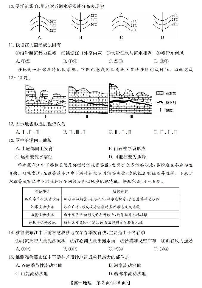 安徽省徽派大联考2025-2026学年高一上学期12月阶段联考地理试卷第3页