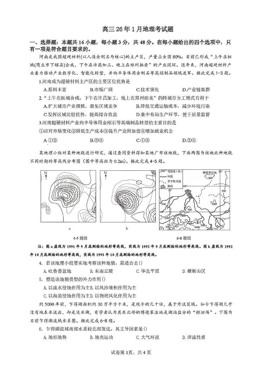 四川省内江市东兴区三校2025-2026学年高三上学期1月联考地理试题第1页
